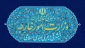 بیانیه وزارت‌خارجه به‌مناسبت سالروز شهادت دیپلمات‌ها و خبرنگار ایرانی در مزارشریف