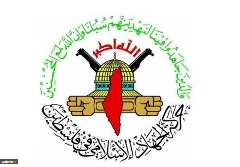 الجهاد الإسلامي: الاحتلال يسعى بشكل ممنهج إلى قتل وتصفية الفلسطينيين 2
