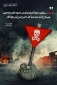 پوستر و تهدید جدید القسام: 