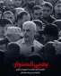 یحیی السنوار: یا پیروز میشویم یا کربلا رخ میدهد