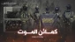 رعب المخيمات.. سرايا القدس في الضفة الغربية: دخلنا مرحلة جديدة سيرى العدو أثرها في الميدان