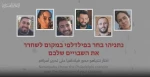 كتائب القسام للإسرائيليين: نتنياهو يصنع العشرات من رون أراد 2