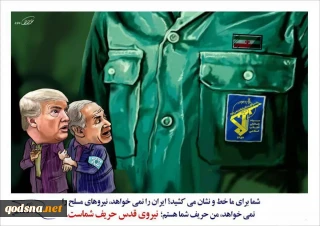 شما برای ما خط و نشان می کشید!