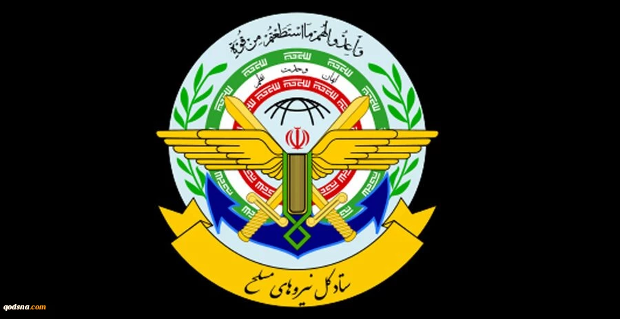 : ستاد کل نیروهای مسلح ضمن تشکر از اقدام مشروع، شجاعانه و مجاهدانه فرزندان رشید ملّت ایران در نیروی هوافضای سپاه پاسداران انقلاب اسلامی و حمایت ها و پشتیبانی های ارتش قهرمان جمهوری اسلامی ایران و وزارت مقتدر دفاع و پشتیبانی نیروهای مسلح در انتقام و مجازات