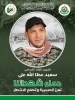 حماس تنعى قياديا قتل بغارة إسرائيلية على مخيم البداوي بطرابلس شمال لبنان 2