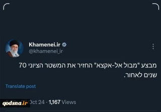 قائد الثورة الإسلامية: طوفان الأقصى أعادت الكيان الصهيوني 70 عاما إلى الوراء