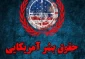 برگزاری نهمین کنفرانس بین المللی حقوق بشر آمریکایی از دیدگاه رهبر انقلاب