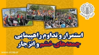 شورای هماهنگی تبلیغات اسلامی با صدور اطلاعیه‌ای اعلام کرد

برگزاری راهپیمایی جمعه های خشم در 3 استان کشور