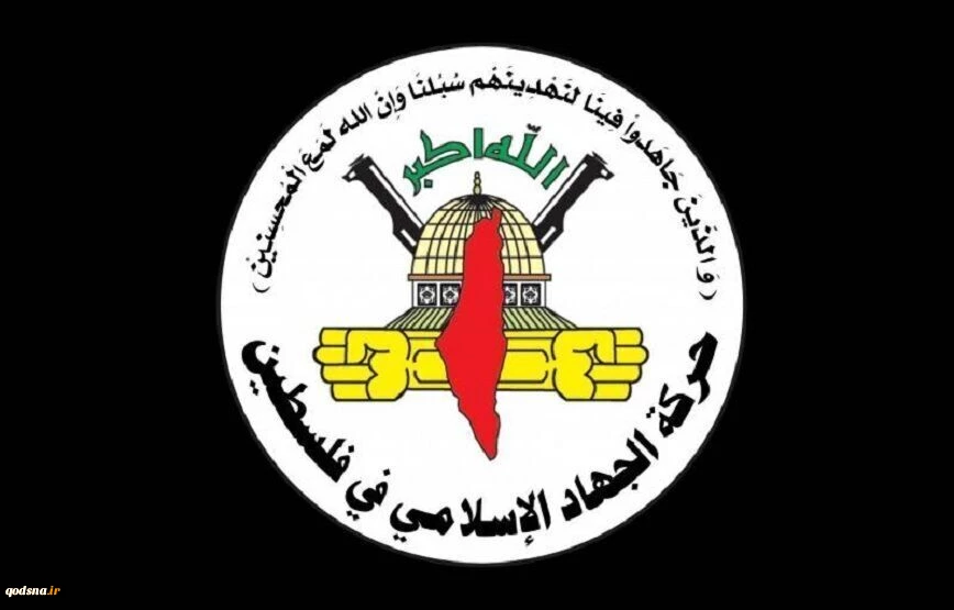 جهاد اسلامی: دولت آمریکا مسئول کامل جنایت‌های صهیونیست‌ها در غزه است 2