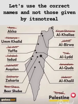 اطلاع نگاشت: اسامی صحیح مناطق مختلف فلسطین که پس از اشغال از سوی صهیونیست‌ها تغییر کرده است.
