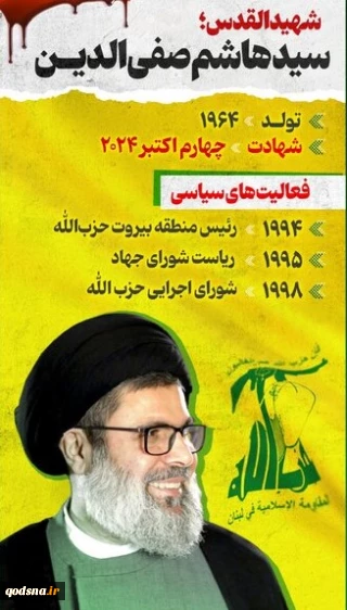 شهید القدس