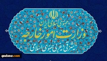بیانیه وزارت خارجه ایران درباره اقدام تجاوزکارانه رژیم صهیونیستی 2