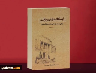 در تقریظ کتاب «ایستگاه خیابان روزولت»؛

رهبر انقلاب: به جنگ روایت‌ها توجه لازم نکرده‌ایم
