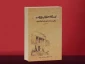 در تقریظ کتاب «ایستگاه خیابان روزولت»؛

رهبر انقلاب: به جنگ روایت‌ها توجه لازم نکرده‌ایم