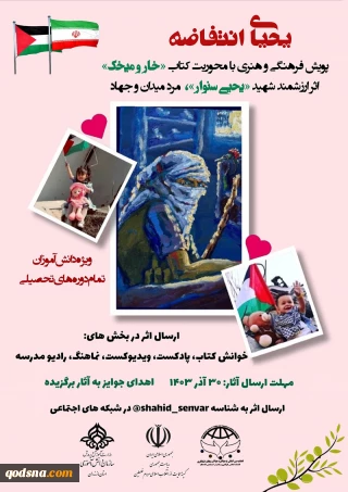 پوشش فرهنگی هنری یحیای انتفاضه