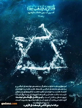 کف روی آب چون خاشاک به کرانه رود.