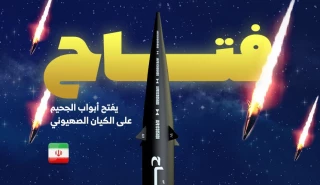 صاروخ فتاح .. يفتح ابواب الجحيم على الكيان الصهيوني