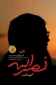 کتاب «نصرالله» منتشر شد