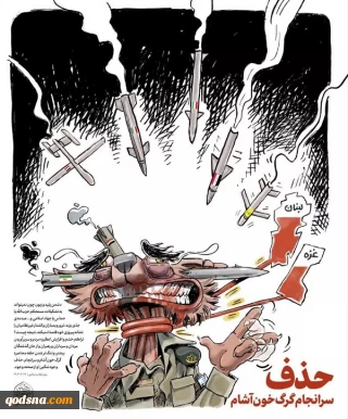 حذف؛ سرانجام گرگ‌خون‌آشام