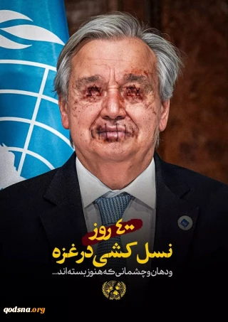 400 روز نسل کشی در غزه و دهان و چشمانی که هنوز بسته اند