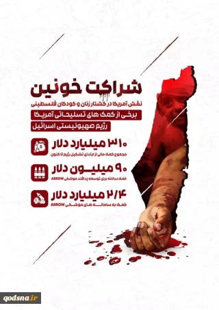شراکت خونین