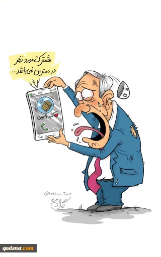 مشترک مورد نظر در دسترس نمی باشد