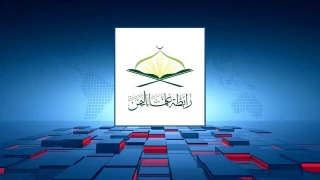 انجمن علمای یمن: 

ملت سوریه علیه آمریکا و اسرائیل جهاد کنند