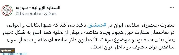 سرقت دارایی‌ سفارت ایران در دمشق تکذیب شد
 3