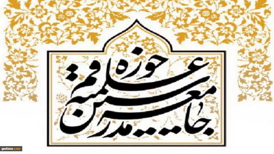 رابطة مدرسي الحوزى العلمية في قم: على الدول الاسلامية اتخاذ موقف من انتهاكات صهيونية في سورية 2