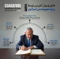 دلایل پذیرش آتش بس توسط رژیم صهیونیستی اسرائیل