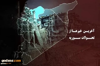لغو جایزه ۱۰ میلیون دلاری آمریکا برای اطلاعات درباره الجولانی/ وزیر خارجه ترکیه: «پ.ک.ک» و «قسد» سلاح‌های خود را زمین بگذارند
