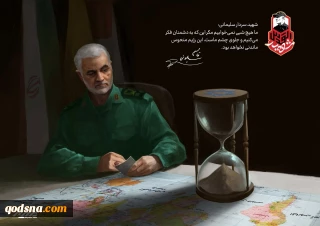 این رژیم منحوس ماندنی نخواهد بود