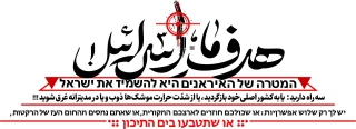 هدف اسرائیل