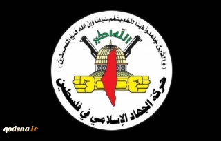 جهاد اسلامی اقدامات نیروهای امنیتی تشکیلات خودگردان علیه مقاومت را محکوم کرد