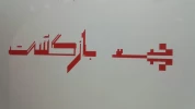 افتتاح نمایشگاه عکس «کلیدهایی که عمرشان از اسرائیل بیشتر است» 4