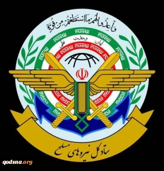 ستادکل نیروهای مسلح:

آماده پاسخگویی قاطع به هرگونه تهدید و تجاوز دشمنان هستیم/ آنچه در سوریه رخ داده محصول یک نقشه مشترک آمریکایی و صهیونیستی است