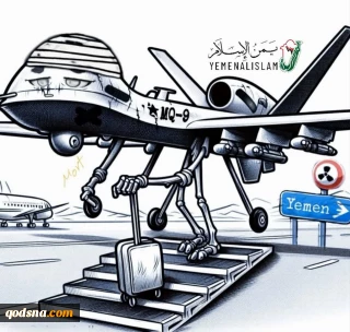 سرنوشت هر تجاوز گری  به یمن، چیزی جز نابودی نیست...