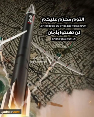 خوابیدن بر شما حرام است 
دیگر امنیت نخواهید داشت.