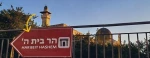 تهويد وتزوير علني

تعليق لافتات بالقدس تشير إلى الأقصى باسم 