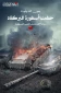 قسام منتشر کرد