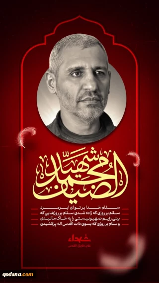 شهید محمد الضیف