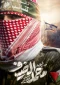فرمانده شهید محمد الضیف