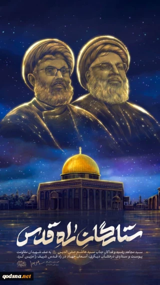 لوح ستارگان راه قدس