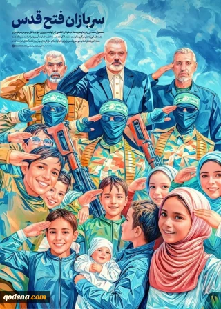 سربازان فتح قدس