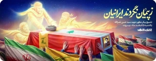 شهید سید حسن نصرالله