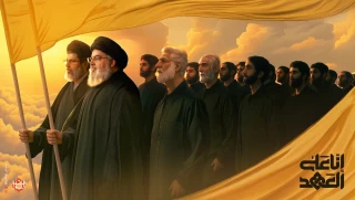 انا علی العهد