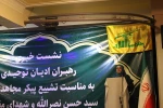 گزارش تصویری نشست خبری رهبران و نمایندگان ادیان توحیدی به مناسبت تشییع پیکر شهید نصر الله و شهید صفی الدین 4