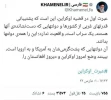 توئیت سه سال قبل حساب رهبر انقلاب در ماجرای اوکراین  2