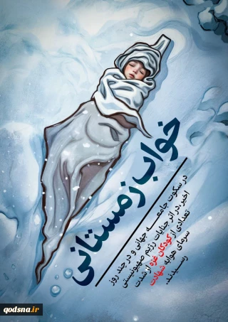 خواب زمستانی