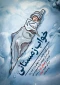خواب زمستانی